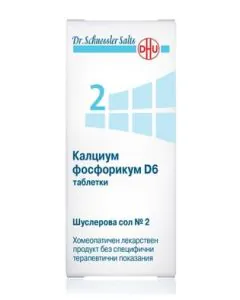 Шуслерова сол №2 Калциум Фосфорикум D6 х200 таблетки DHU