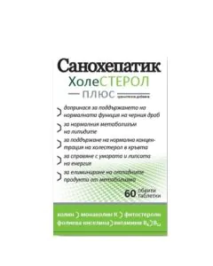 Санохепатик Холестерол Плюс за нормална функция на черния дроб х60 таблетки