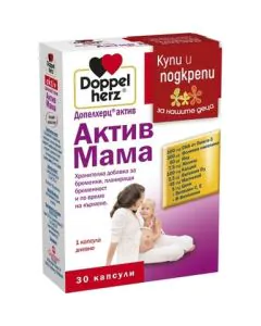Doppelherz aktiv Актив мама витамини за бременни х30 капсули