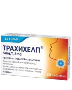 Трахихелп при възпаление на гърлото 5 мг/1.5 мг х20 таблетки Sopharma