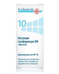 Шуслерова сол №10 Натриум Сулфурикум D6 х200 таблетки DHU