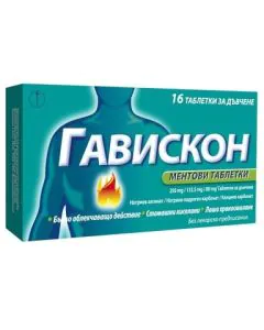 Гавискон с мента при нарушено храносмилане х16 дъвчащи таблетки