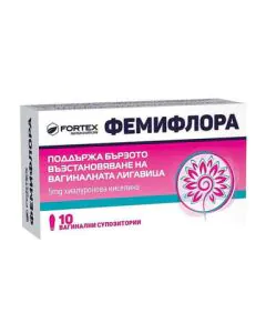 Фемифлора за възстановяване на вагиналната лигавица х10 вагинални супозитории Fortex
