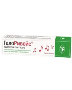 ГелоРивойс за гърло череша-ментол x20 таблетки