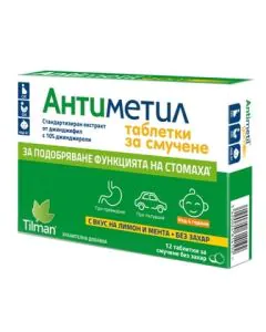Антиметил за подобряване функциите на стомаха х12 таблетки за смучене