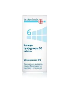 Шуслеровa сол №6 Калиум Сулфурикум D6 x420 таблетки DHU
