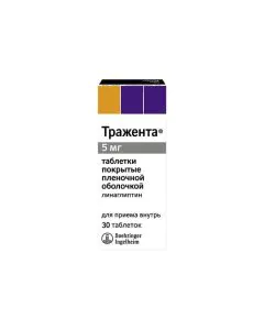 Тражента 5 мг х30 таблетки Boehringer