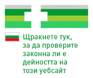 Проверете законна ли е дейността на този уебсайт